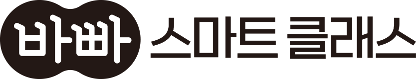 바빠스마트 클래스